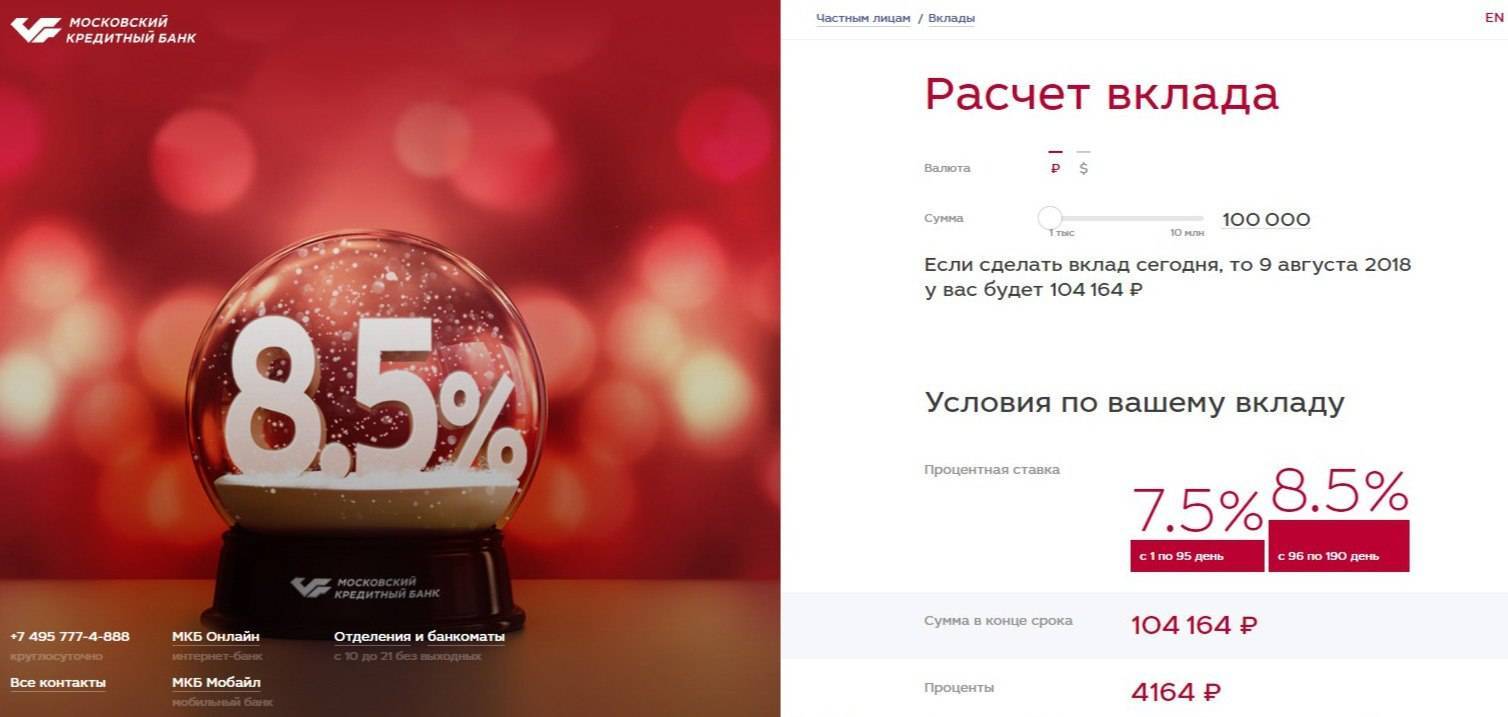 «московский кредитный банк» вклады в одинцово