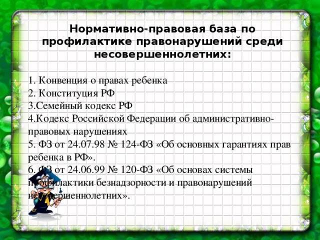 Профилактика преступности несовершеннолетних: понятие, характеристика, причины и этапы