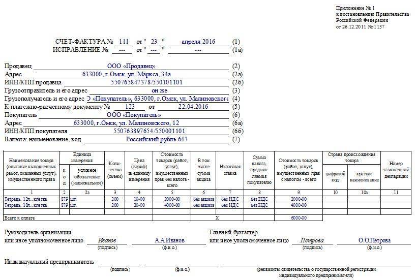 Счет фактура налогового агента образец заполнения