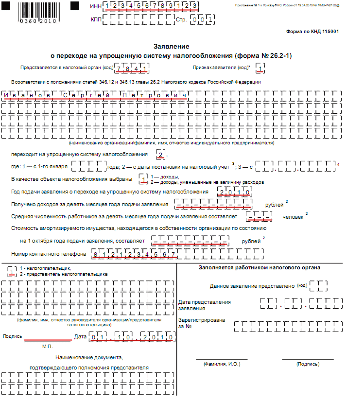 Образец заявления на усн