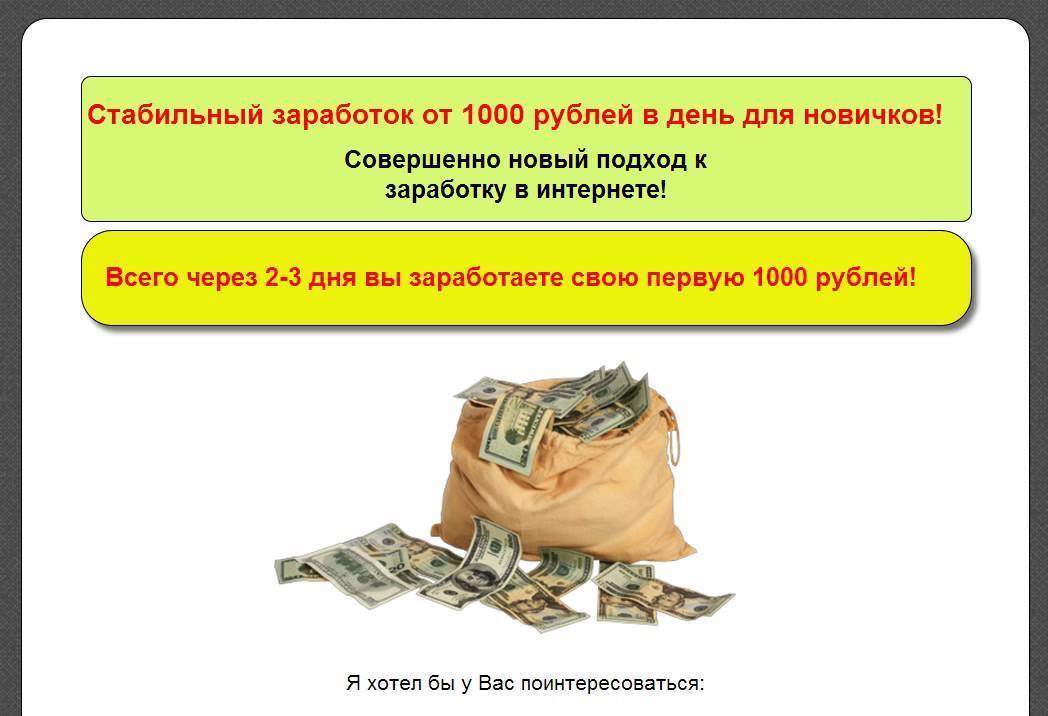 Заработайте 1000 рублей без вложений за час прямо сейчас