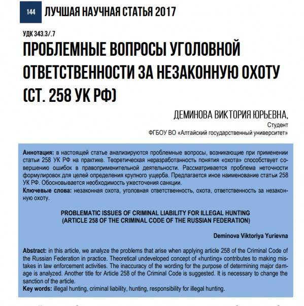 Ст. 258 ук рф с комментариями 2021-2022 года (новая редакция с последними изменениями)