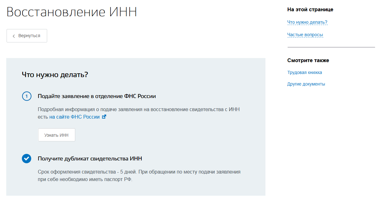 Потерял инн. Восстановление ИНН через госуслуги. Как восстановить ИНН через госуслуги. Восстановление ИНН. Как восстановить ИНН при утере через госуслуги.