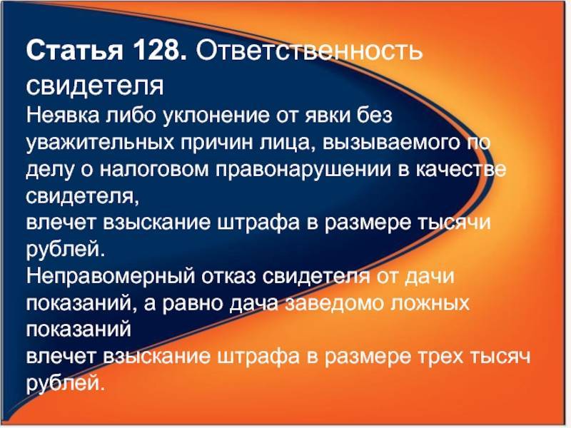 Налоговая вызвала гражданина на допрос в качестве свидетеля: можно ли отказаться и какие будут последствия