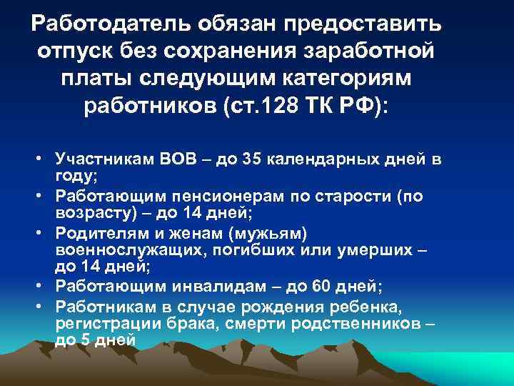 Ст. 128 тк рф. с комментариями и изменениями. последняя действующая редакция 2022 года