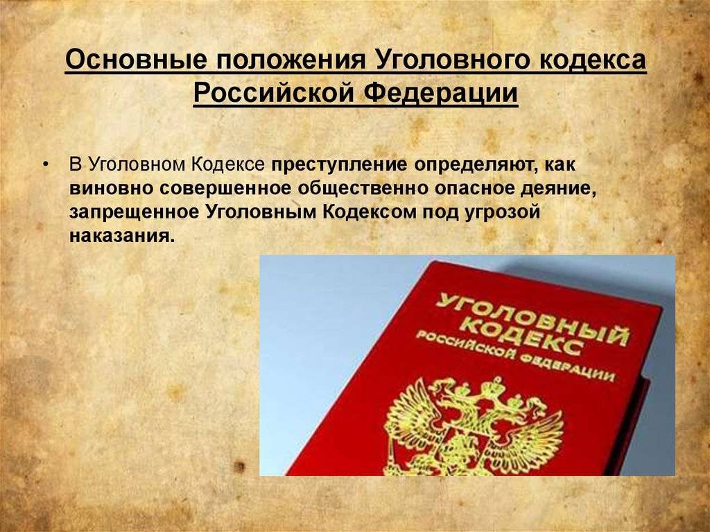 Ук рф доклад