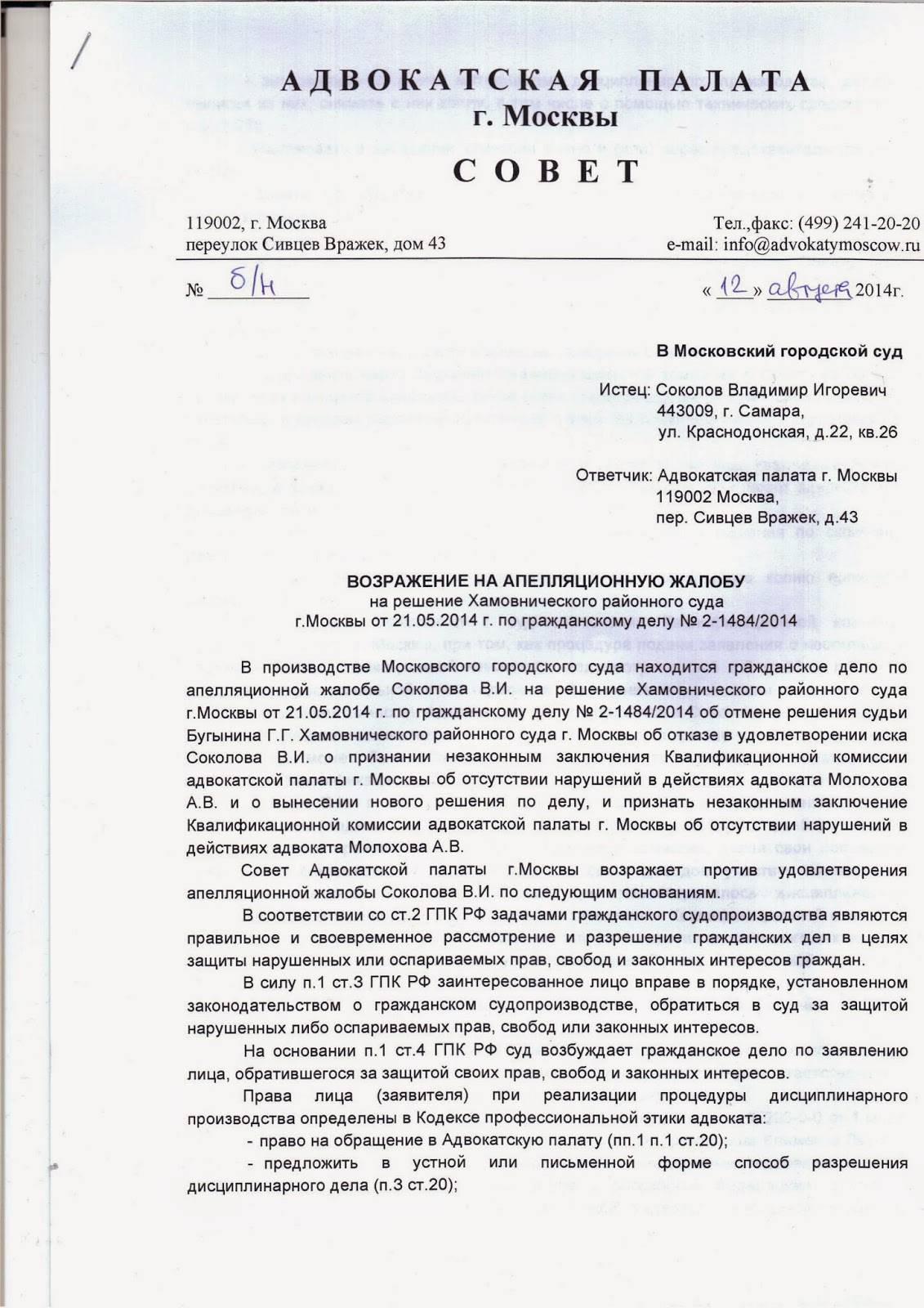 Возражение на апелляционную жалобу по гражданскому делу образец 2022 от истца