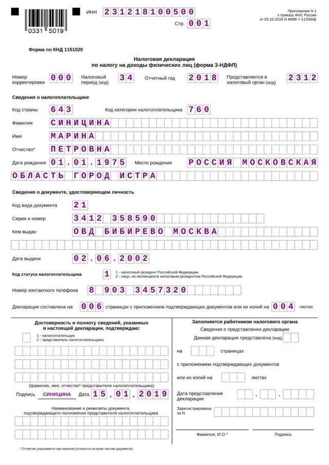 Образец заполнения декларации 3 ндфл при продаже дома и земельного участка