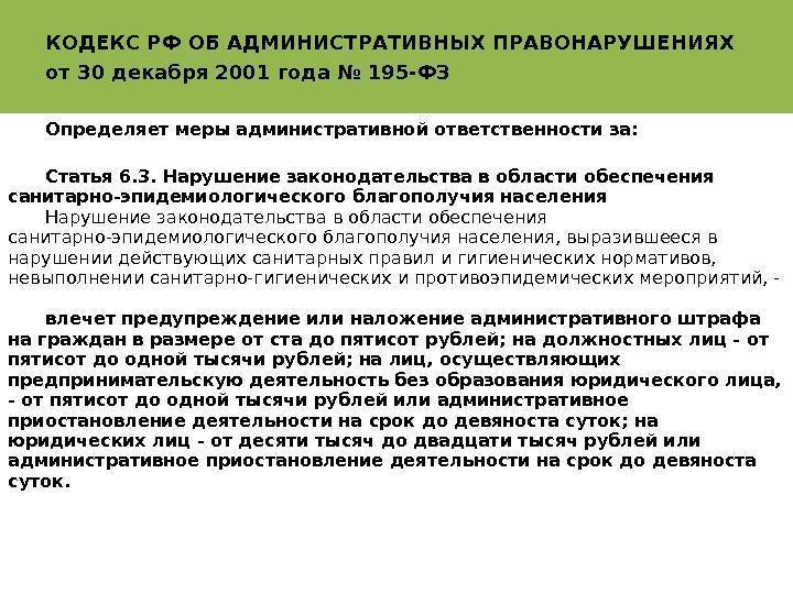 Виды ответственности за санитарные правонарушения варианты ответа - юридический портал hfinancy.ru