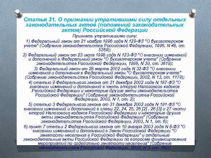 Проект федерального закона о внесении изменений в отдельные законодательные акты рф