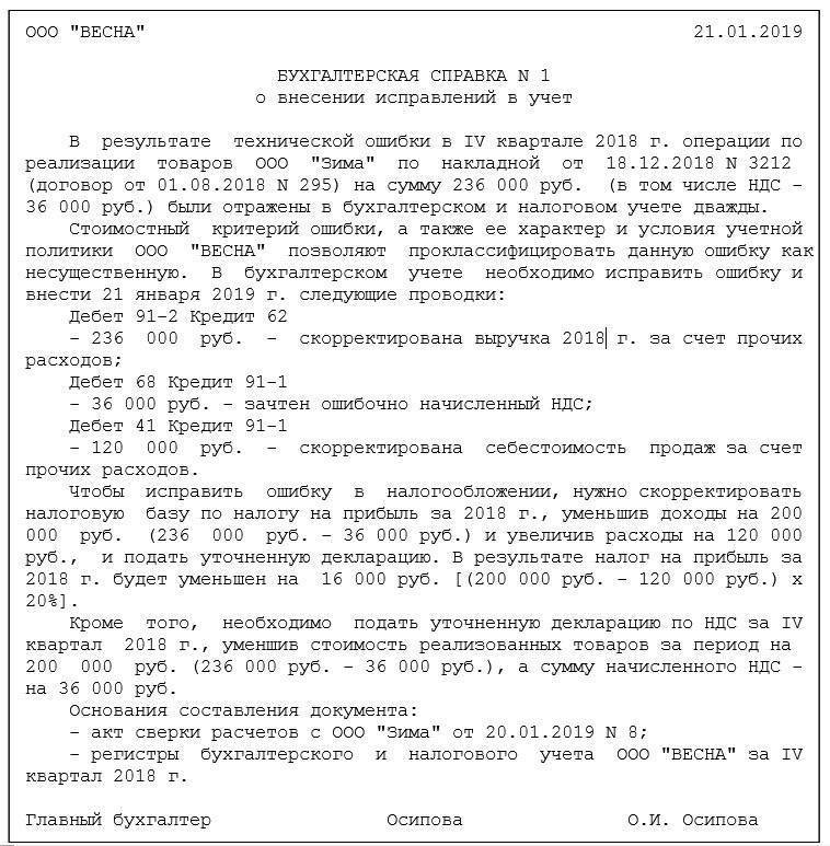 Бухгалтерская справка - расчет - образец рб 2021. белформа - бланки документов, беларусь