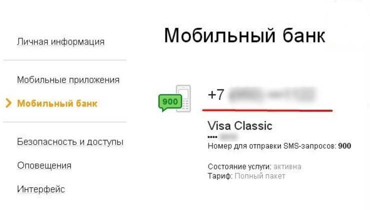 Как поменять номер телефона в сбербанк онлайн | misterrich.ru
