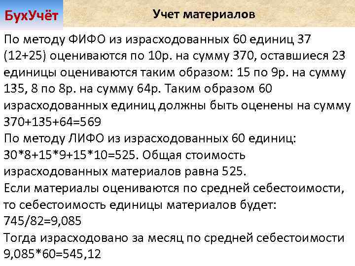 Метод фифо для оценки мпз при списании — пример, вопросы и ответы