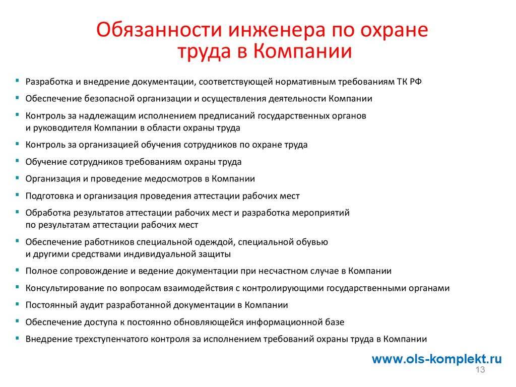 Как пользоваться профстандартом при составлении должностной инструкции. Должностная инструкция специалиста. Инженер по охране труда обязанности. Обязанности инженера. Основные обязанности инженера.