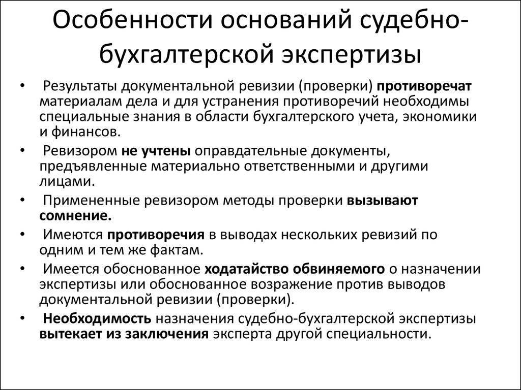 Бухгалтерская экспертиза образец