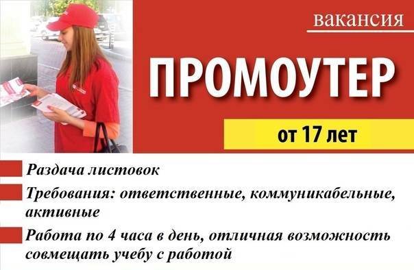 Работа промоутер в москве с ежедневной оплатой