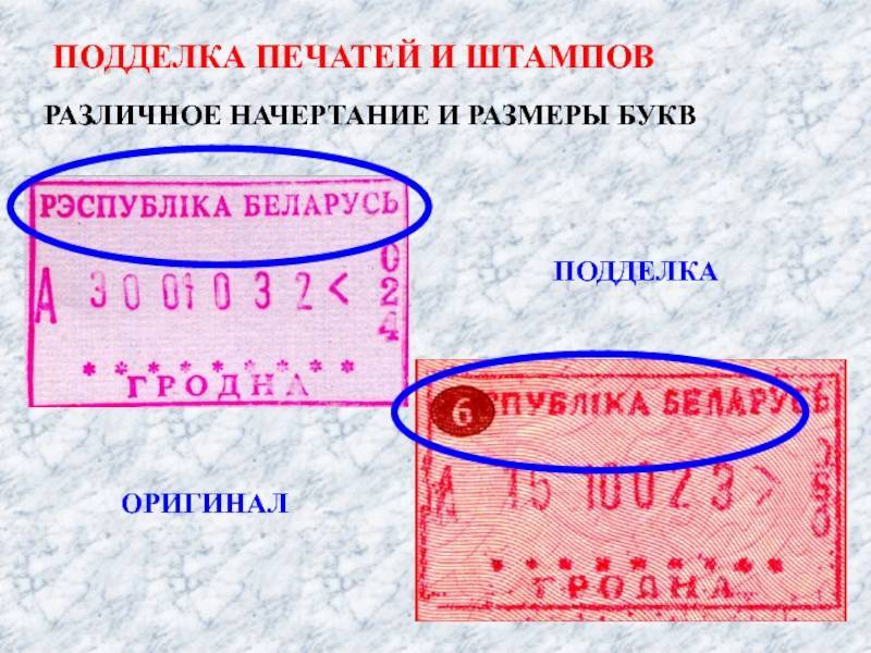 Подделка штампа о регистрации в паспорте есть ли состав преступления | адвокат онлайн