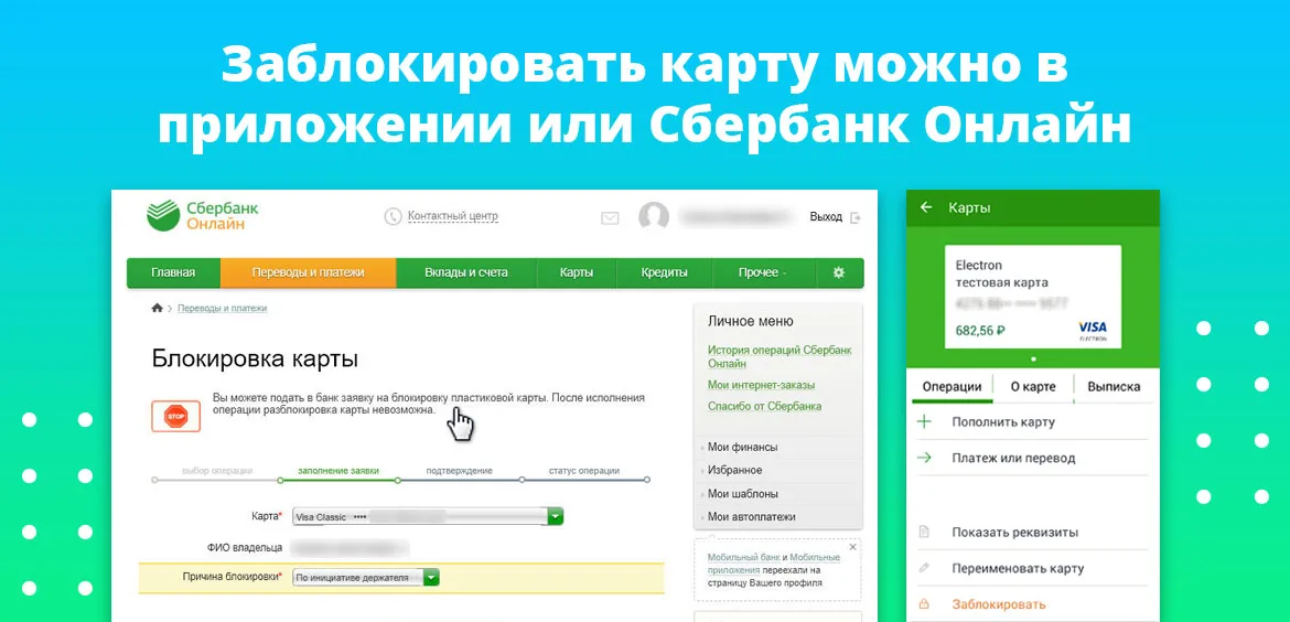 Как заблокировать карту сбербанка по телефону, через смс и другими способами? :: syl.ru