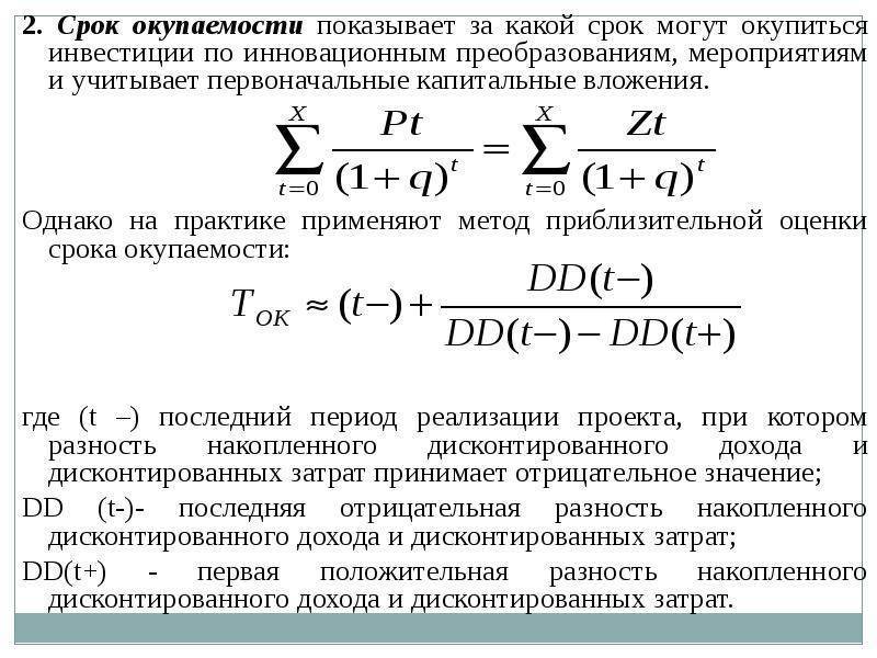 Pp срок окупаемости проекта формула