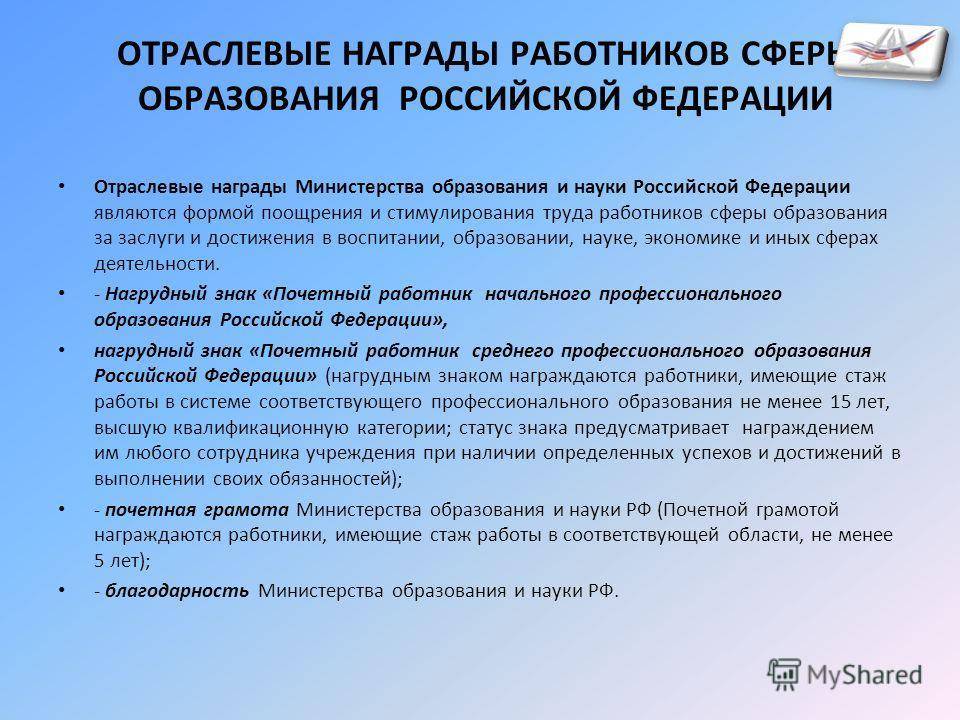Ведомственные награды российской федерации