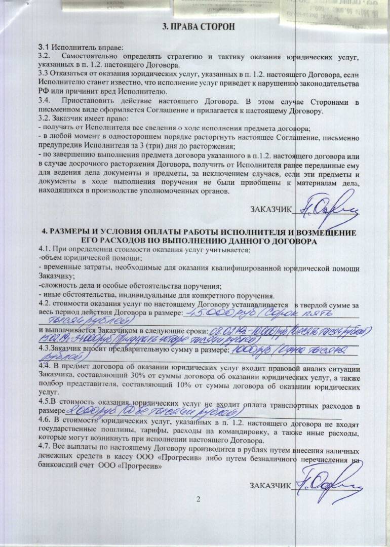 Соглашение об оказании юридической помощи адвокатом :: businessman.ru