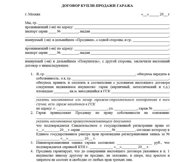 Образец договор купли продажи земельного участка 2020 между физическими лицами образец