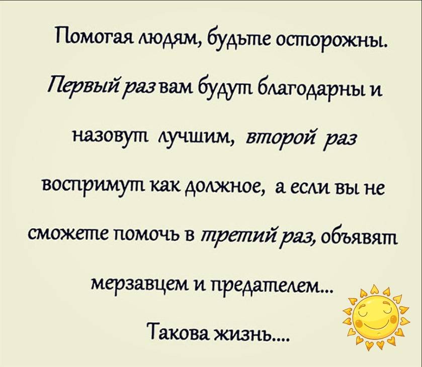 Перевод слова помогать. Помогая людям. Помогая людям будьте осторожны. Помогать людям неблагодарное дело. Помогать людям цитаты.