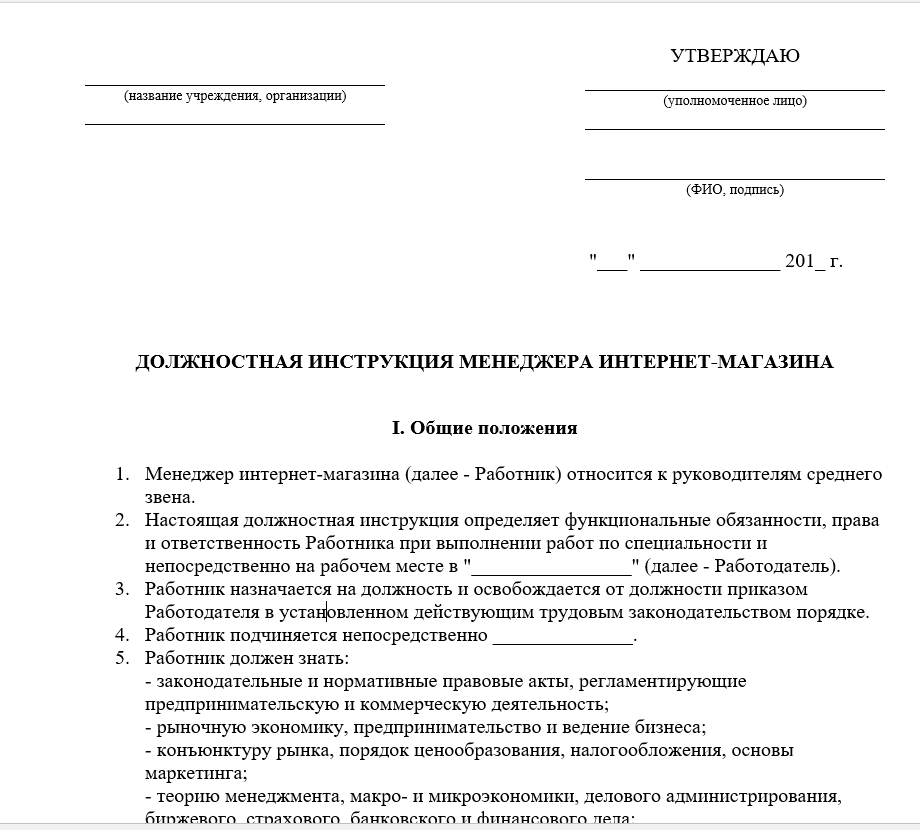 Должностная инструкция руководителя отдела по работе с клиентами образец