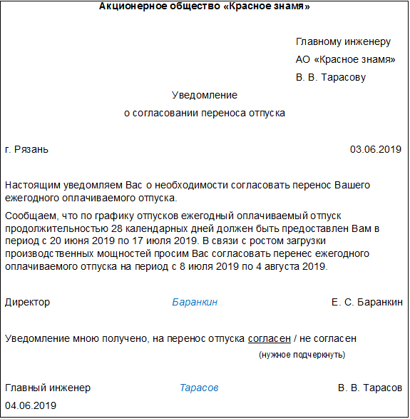 Уведомление о переносе отпуска. Заявление перенос отпуска в связи с производственной необходимостью. Перенос отпуска по инициативе работодателя образец. Приказ о переносе отпуска по инициативе работодателя образец.