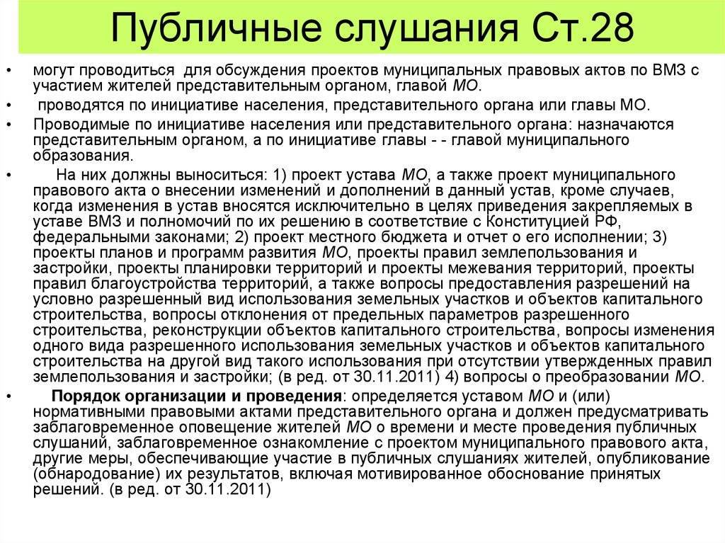 При обсуждении проекта устава муниципального района на публичных слушаниях группа жителей внесла