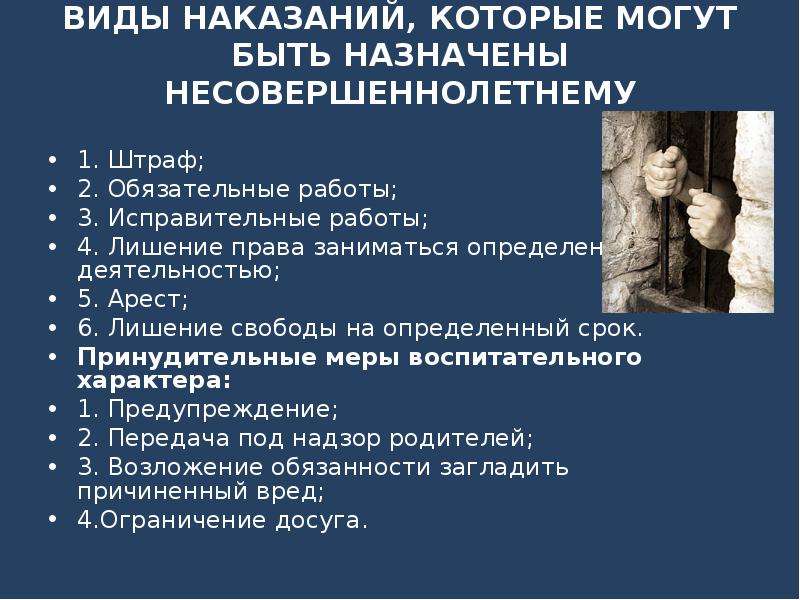 Список наказаний. Исправительные работы могут быть назначены. Меры уголовного наказания для несовершеннолетних. Обязательные работы могут быть назначены. Обязательные работы не назначаются.