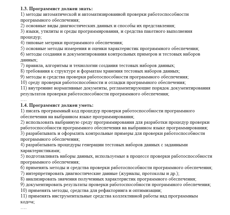 Должностная инструкция разработчика программного обеспечения образец