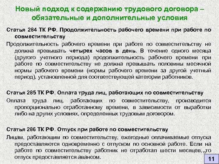 Работа по совместительству: тк рф, статья 282 :: syl.ru