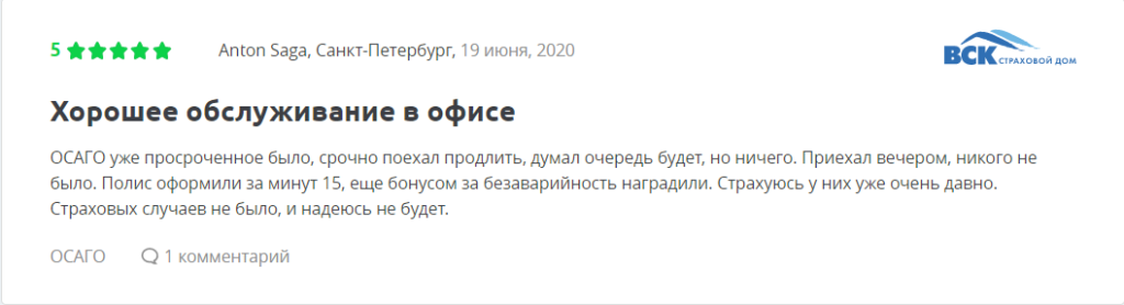 Вск отзывы по осаго. Что лучше вск или ресо для ОСАГО.