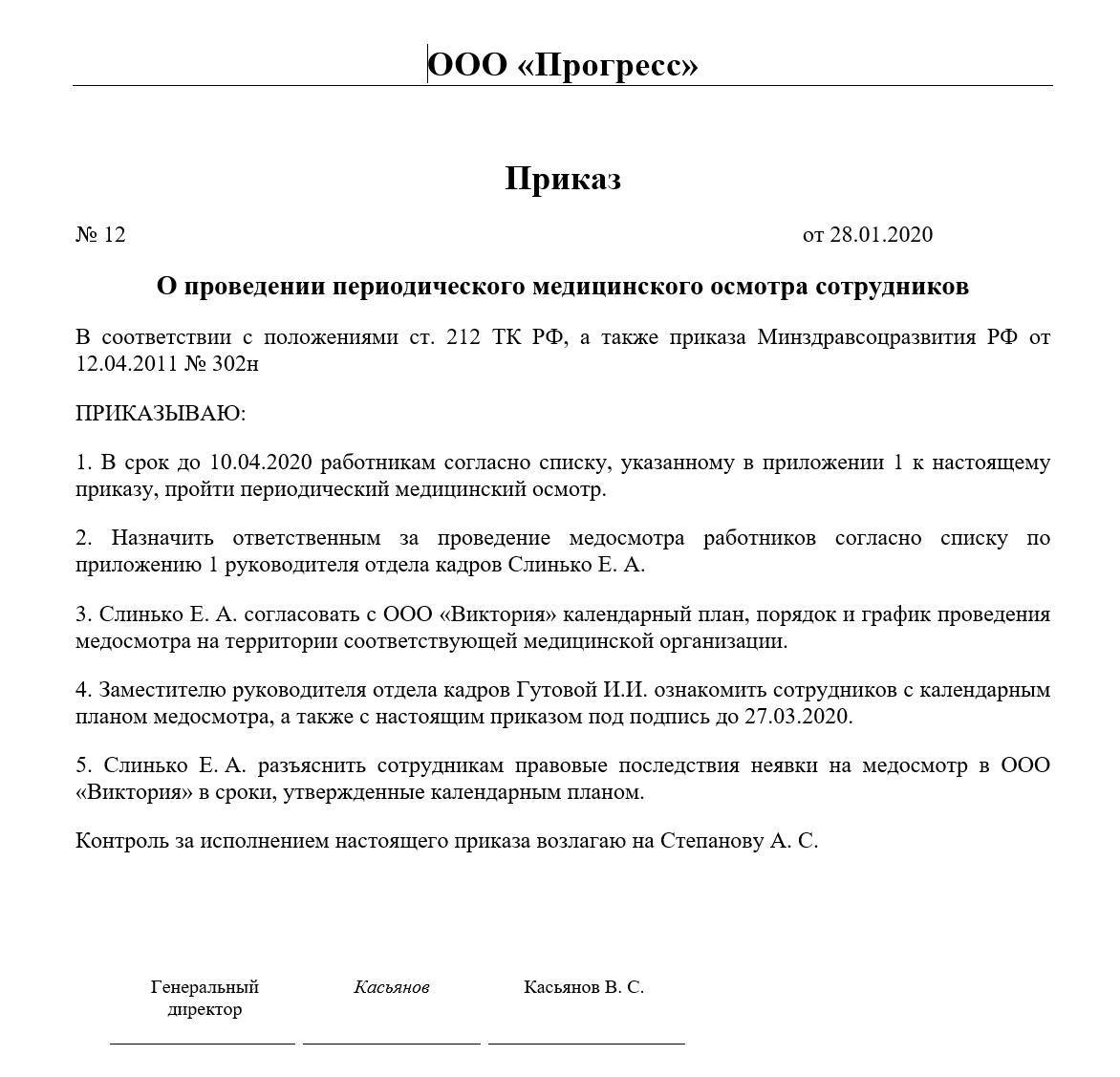 Когда ознакомить с календарным планом медосмотров работников организации