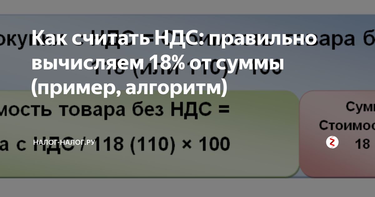 Как посчитать ндс: как рассчитать (вычислить) ндс в украине (инструкция для чайников)