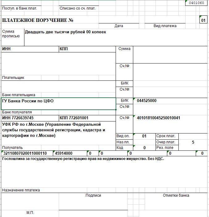 Образец платежки за регистрацию автомобиля юридическим лицом