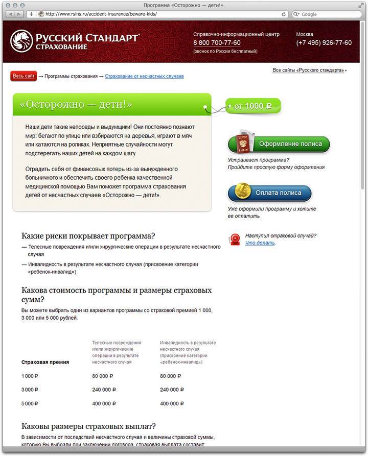 Ао "русский стандарт страхование": программы, услуги, отзывы