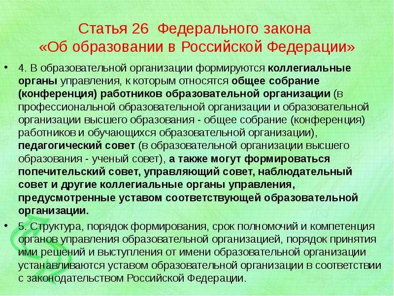 Образовательные организации. фз «об образовании в российской федерации» :: businessman.ru