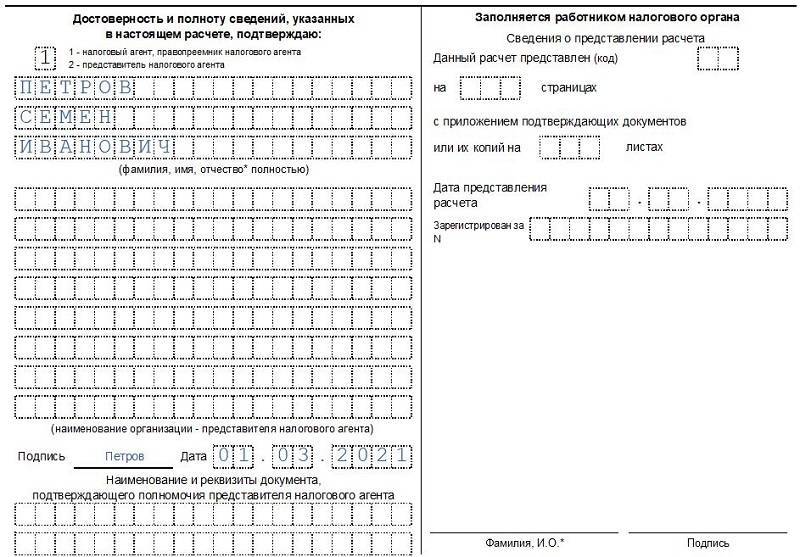 6 ндфл в 2022 году новая форма и правила заполнения образец заполнения