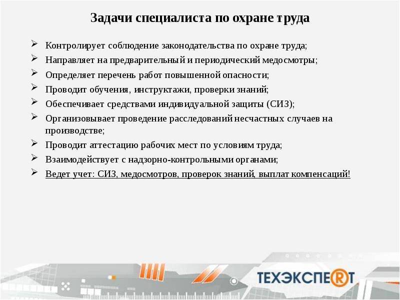 Должностная инструкция специалиста по охране труда 2022 образец