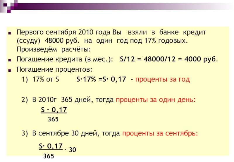 4 10 годовых. Как посчитать процент от кредита. Как рассчитать годовой процент в месяц. Как рассчитать процент суммы от суммы. Как посчитать процент годовых.