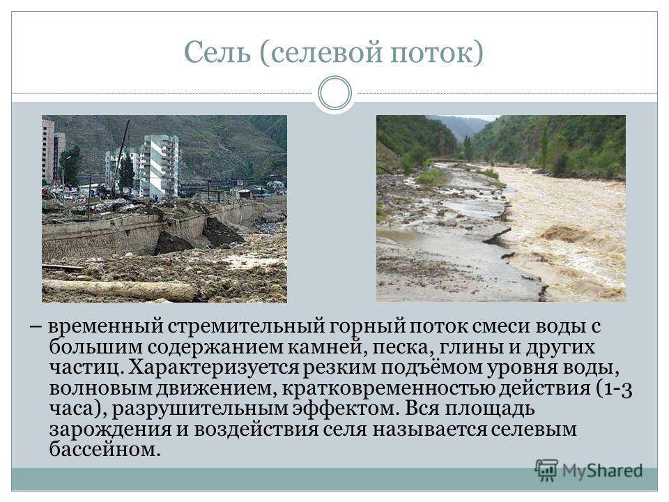 Геологически опасные явления презентация