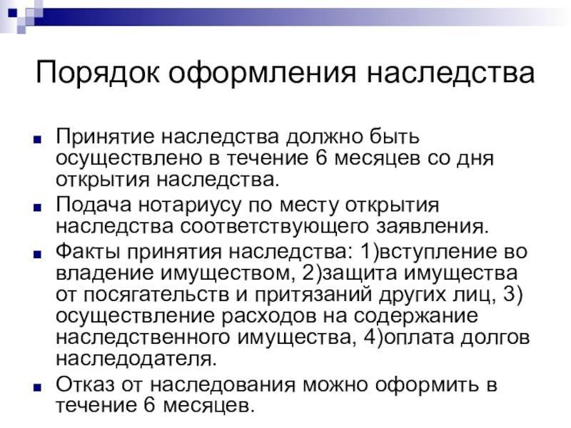 Сроки принятия наследства схема