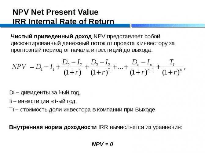 Анализ инвестиционного проекта. расчет npv и irr в excel