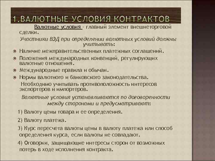 Образец валютной оговорки в договоре и ее виды - nalog-nalog.ru
