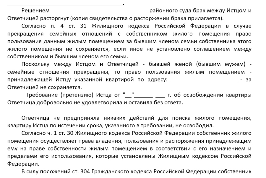 Иск о возврате имущества из чужого незаконного владения образец