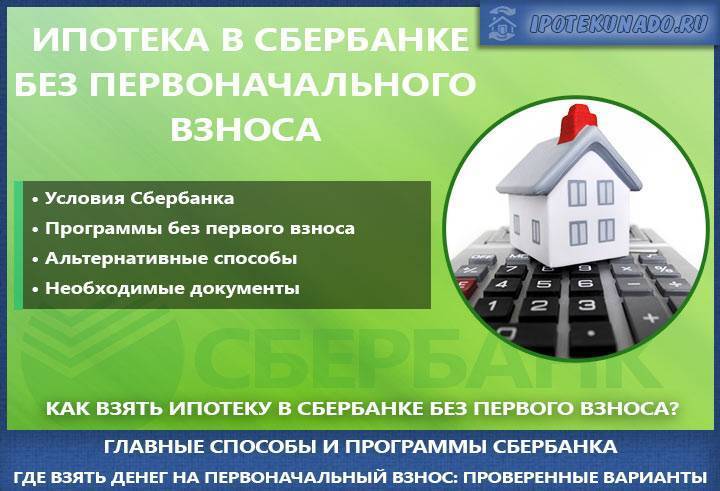 Ипотека без первоначального взноса в 2021 – 2022 году в балашихе — взять квартиру в ипотеку без первого взноса по ставке от 7,0%