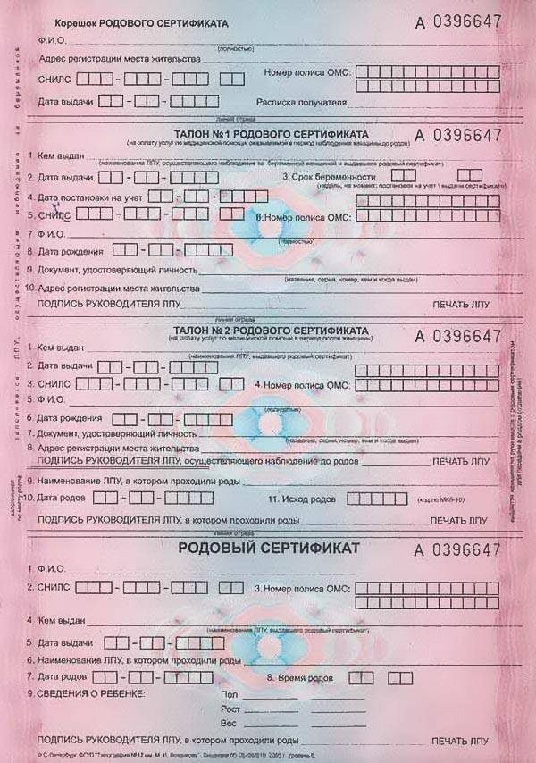 Родовой сертификат в россии в 2021 году — что это и что с ним делать