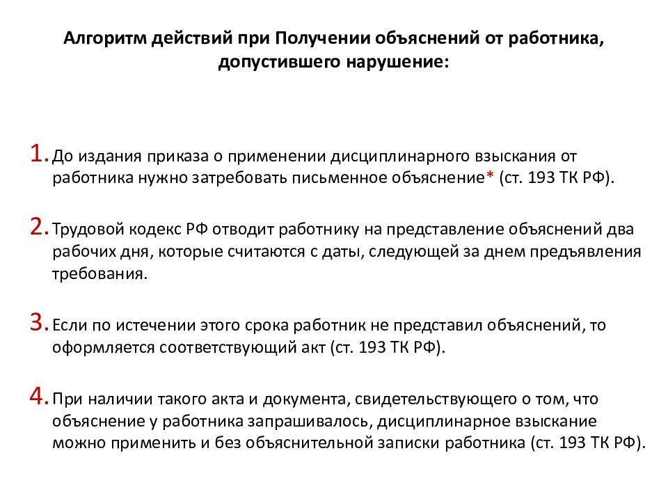 Порядок наложения дисциплинарного взыскания на работника по тк рф схема